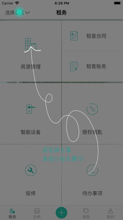 东南公寓伙伴