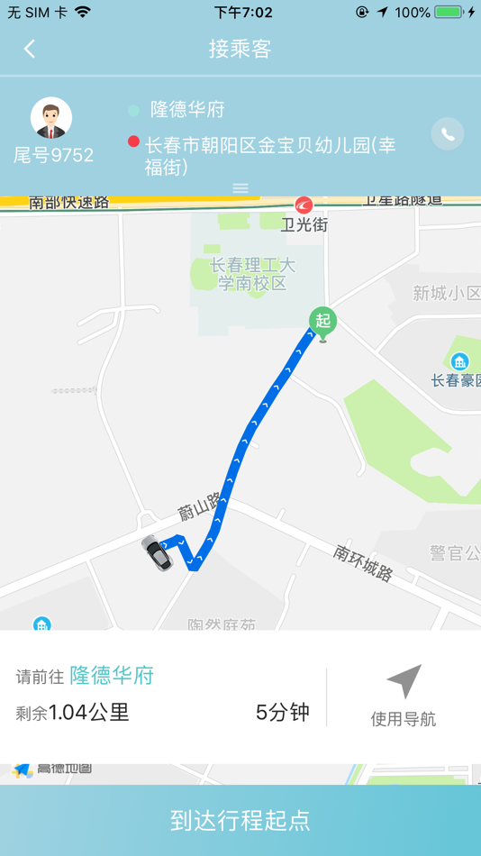 #4. 吉汽出行司机 (iOS) 由: 吉林省吉汽网络科技有限公司