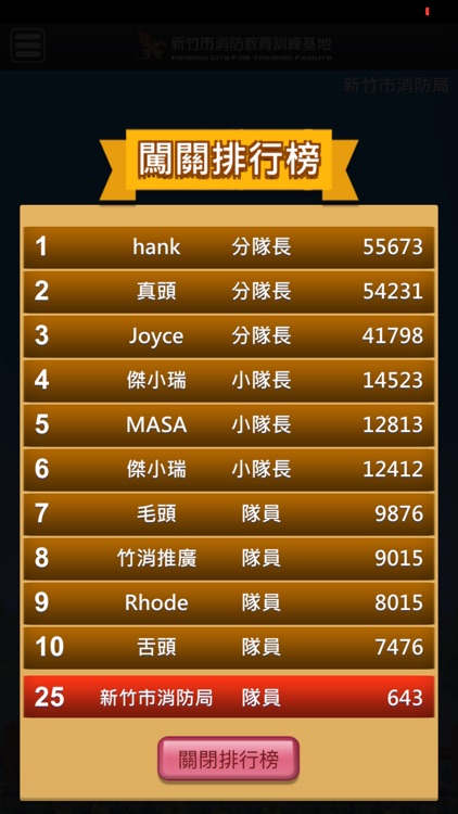 新竹市消防訓練基地 screenshot-3