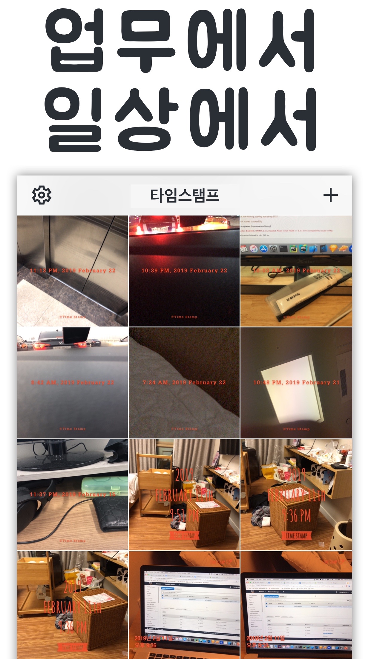 Screenshot 5 of 타임스탬프 - 인증샷 카메라