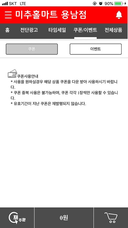 미추홀마트 용남점 screenshot-4