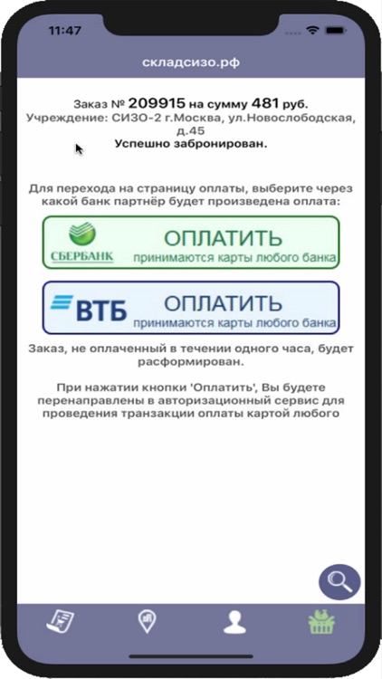 Складсизо.рф screenshot-4