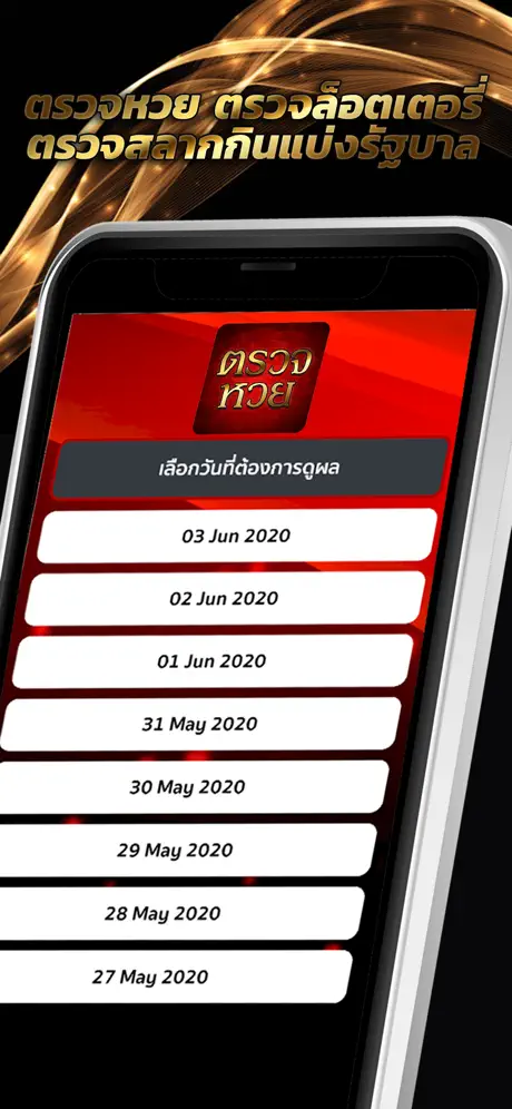 LOTTOVIP app หวย ออนไลน์