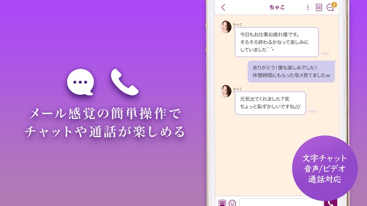 ビデオ通話アプリ TSUBAKI
