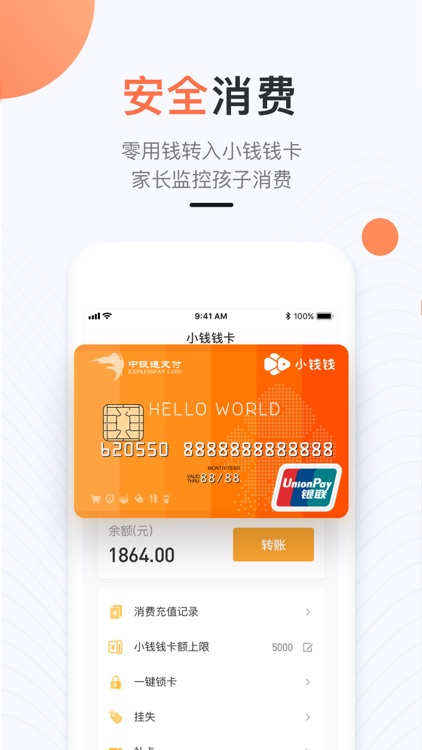 小钱钱家长版-少儿电子存钱罐