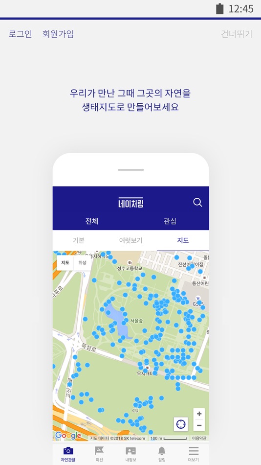 #5. 네이처링 (NATURING) (iOS) 由: Naturing Inc.