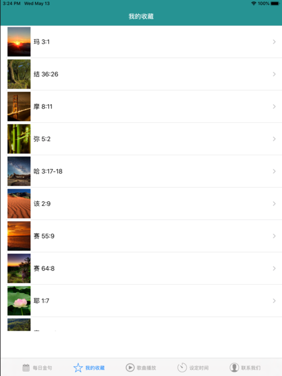 圣经金句日历 iPad screenshot 5 - Reference app