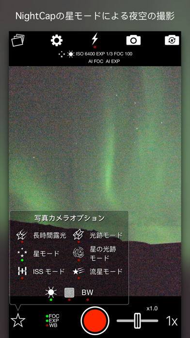 NightCapカメラ screenshot1