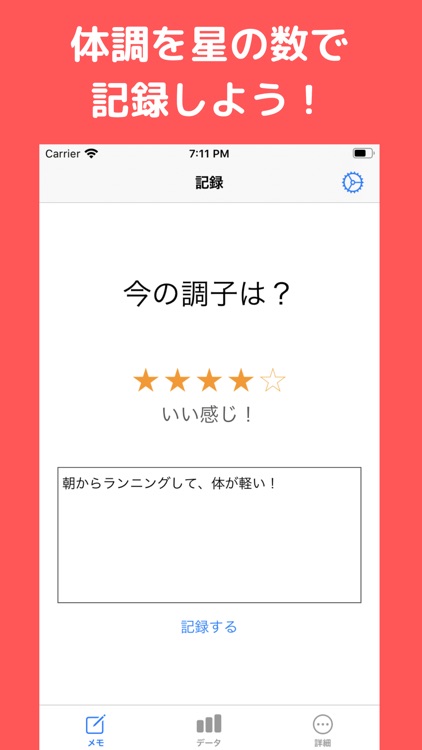 体調レビューメモ