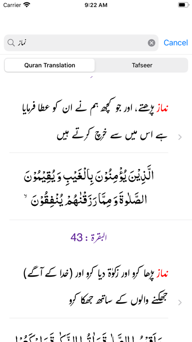 Screenshot #3 pour Ahkam ul Quran | Tafseer Urdu