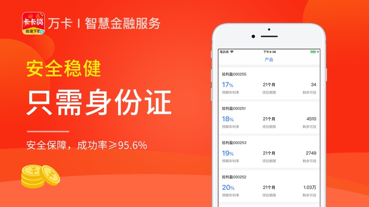 万卡卡贷-普惠消费金融服务App