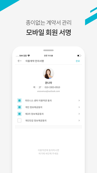 핏투비 코치 Screenshot