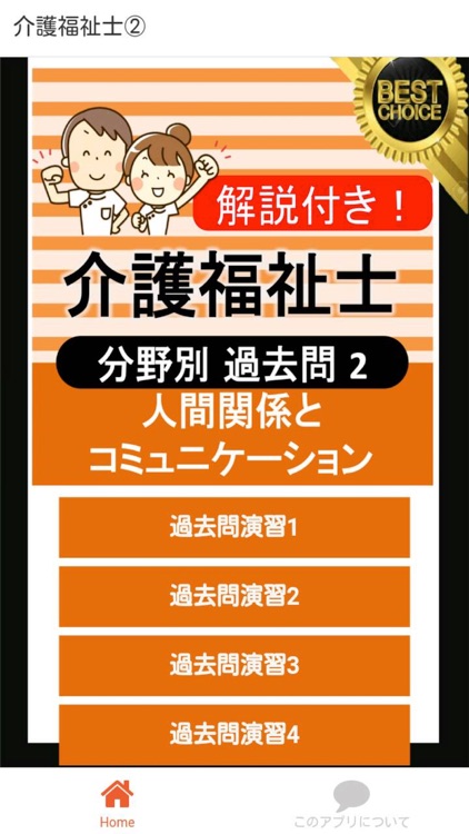 介護福祉士 過去問② 「人間関係とコミュニケーション」