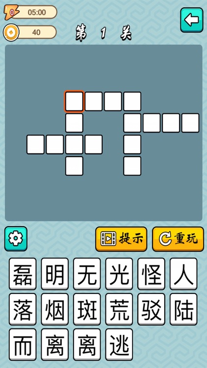 成语拼字接龙 screenshot-4