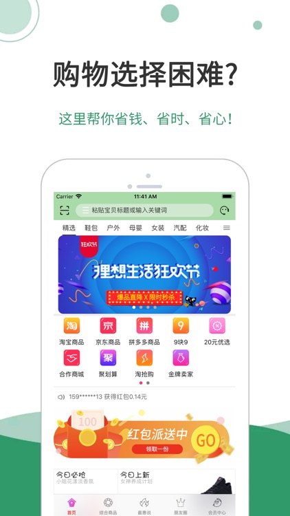 淘客严选-潮流购物