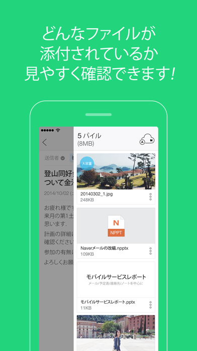 Naver メールのおすすめ画像5