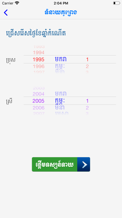 Screenshot #5 for Fortune Khmer