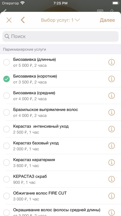 Ланжель - сеть салонов красоты screenshot-5