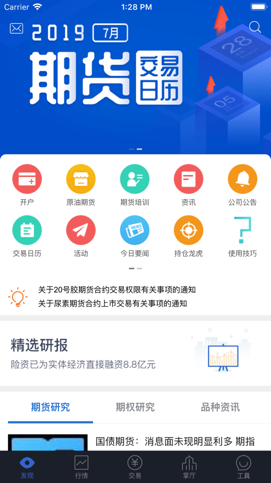 #1. 国泰君安期货指尖赢家App (iOS) Podle: 国泰君安期货有限公司