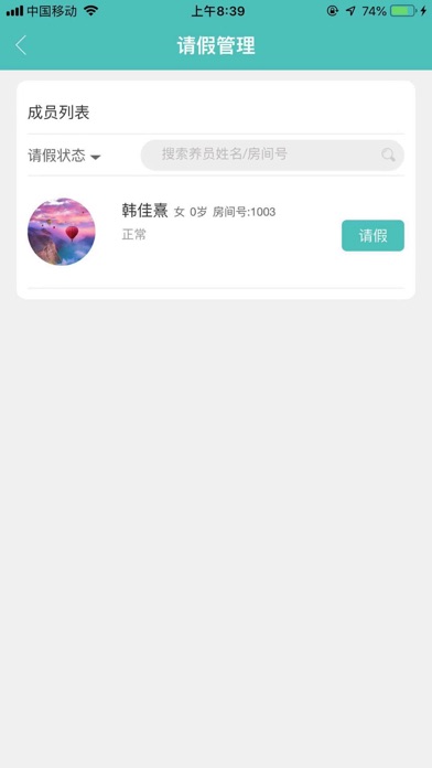 长者汇慢病管理护理端 screenshot 2