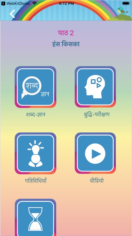 Viva Sanchita Class 5 screenshot-3