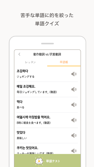 Eggbun: Learn Korean Funのスクリーンショット - 4