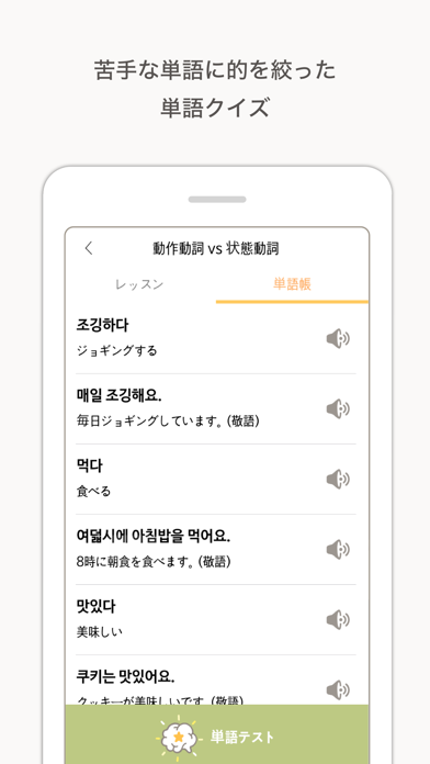 Eggbun: Learn Korean Funのおすすめ画像4