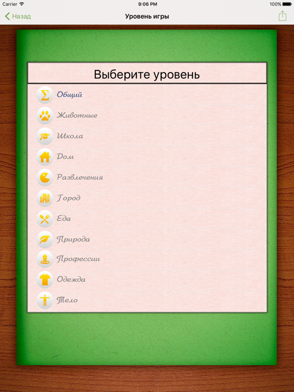 Грамотей для детей — Диктант iPad screenshot 4 - Education app