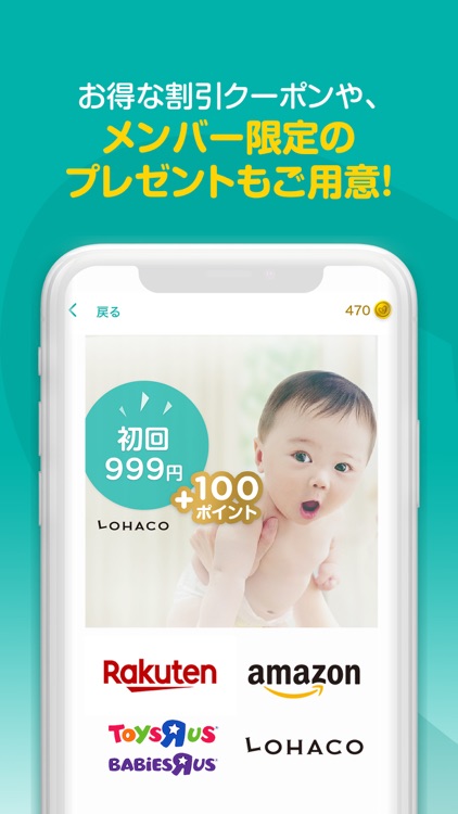 パンパース:すくすくギフトポイント, ポイントクラブ screenshot-3