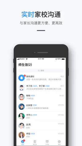 Game screenshot 校管家 apk