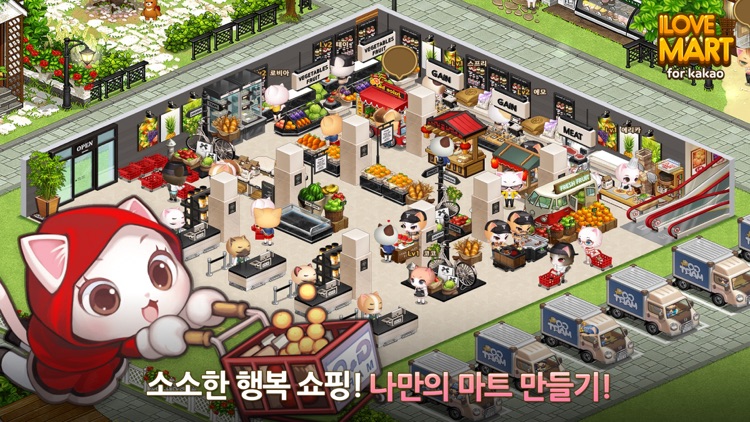 아이러브마트 screenshot-4