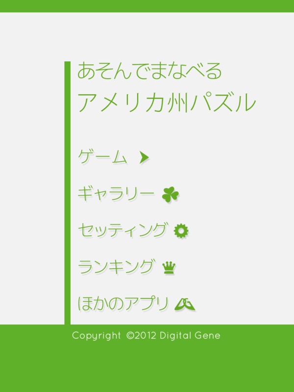 あそんでまなべる アメリカ地図パズル screenshot 10