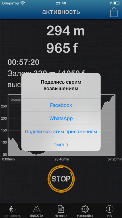 Высотомер Pro в сети — скриншот 5