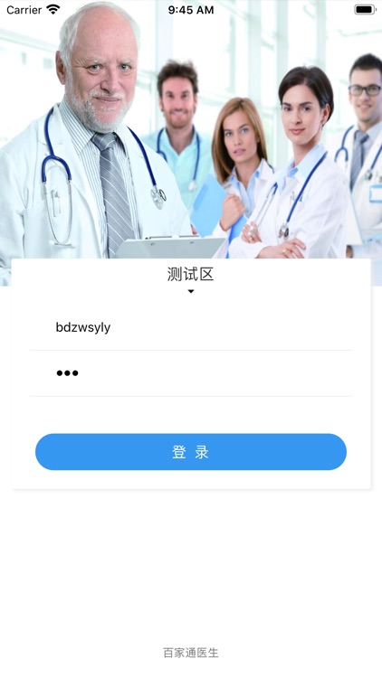 百家通家庭医生