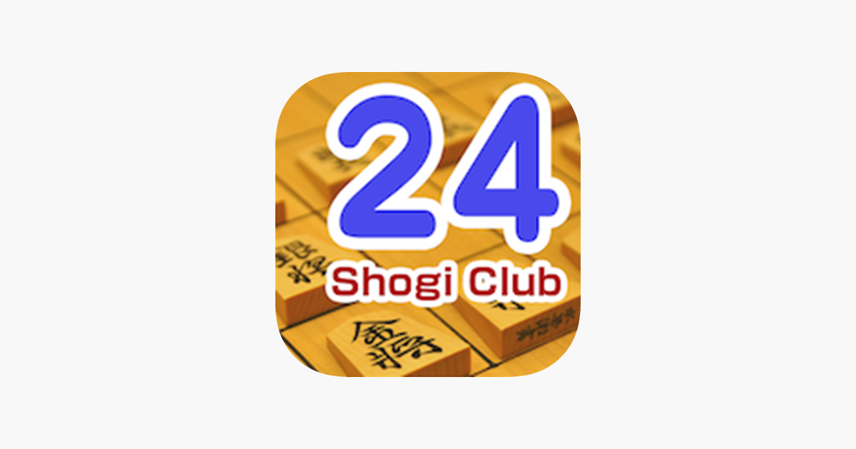 将棋倶楽部24 をapp Storeで