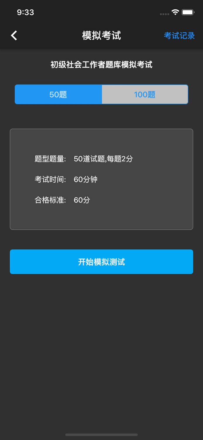 初级社会工作者题库