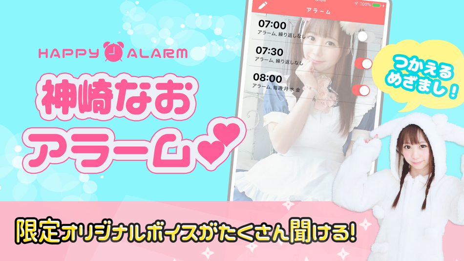 #1. 神崎なお 公式目覚ましアプリ-なおアラーム (iOS) 由: Factory inc. (Apps)