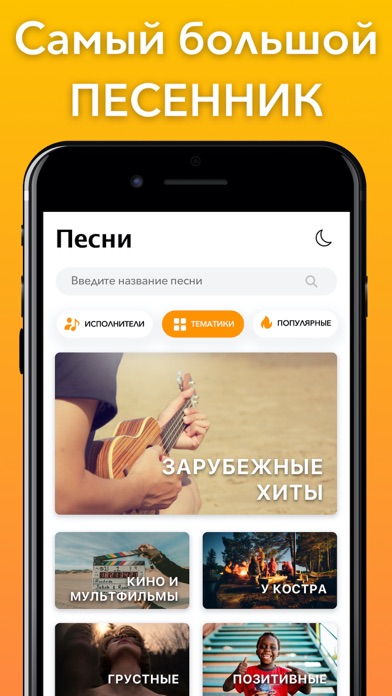 Ukulele Tabs - Укулеле песни Screenshot