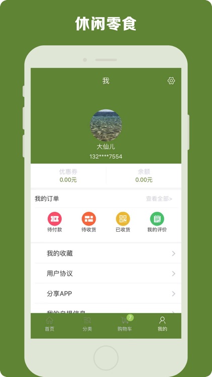 时令超市 screenshot-4