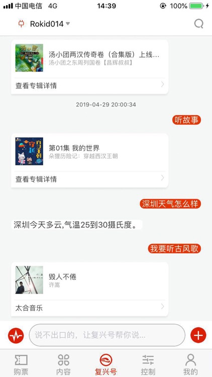 复兴号 screenshot-3