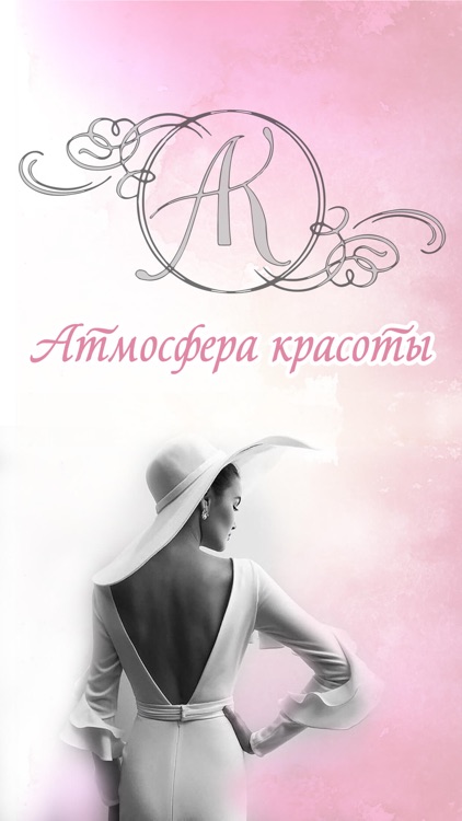 Атмосфера Красоты