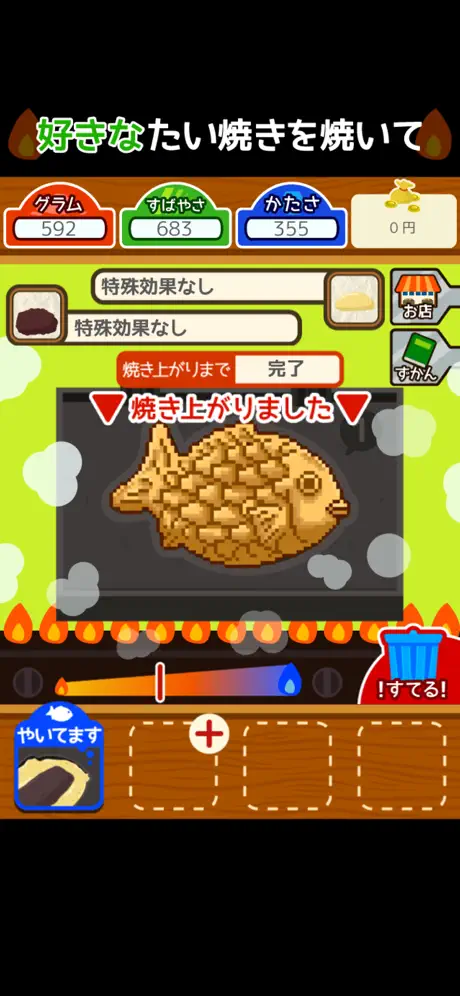 たいやきダイバー　～外はこんがり、中はふっくら～