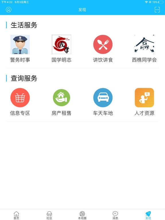 西樵论坛 iPad screenshot