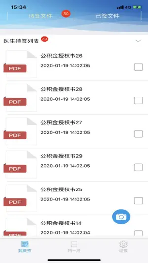 医手签 screenshot 3