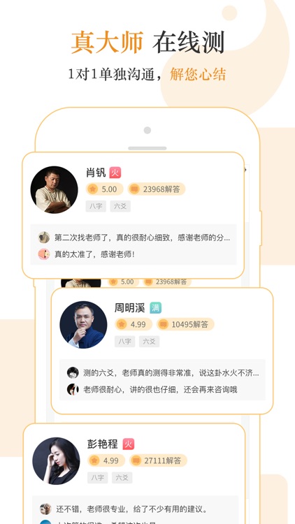 来测-算命占卜生辰八字真人咨询平台