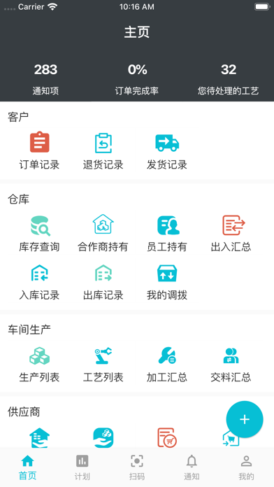 云旗ERP2.0 screenshot 2