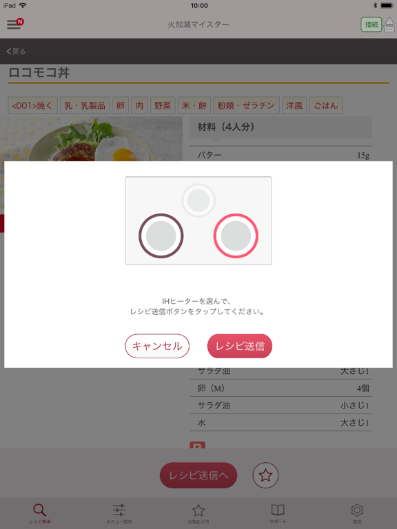 日立ＩＨクッキングヒーター専用アプリのおすすめ画像3
