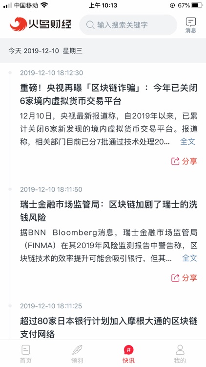 火鸟财经 screenshot-4