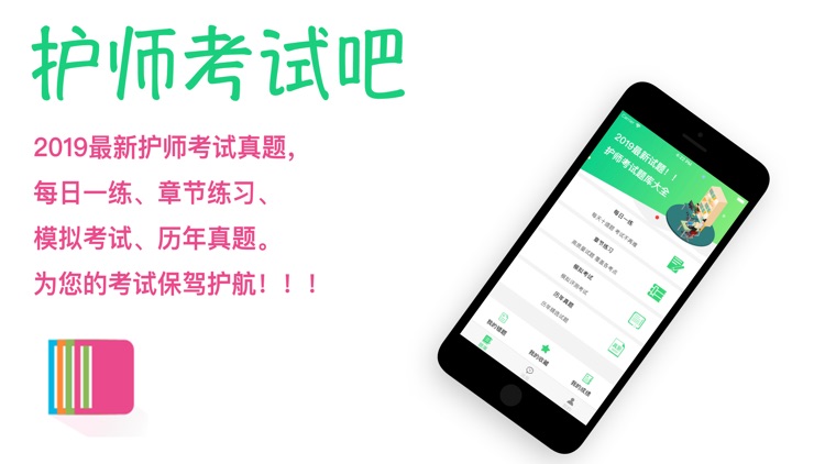 护师考试吧