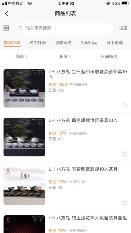 众享易购 screenshot-3